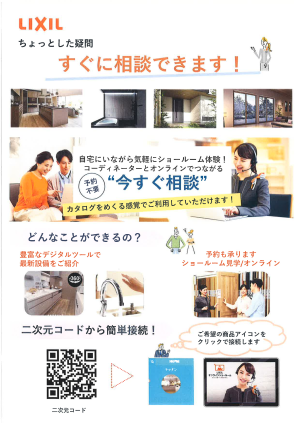 ちょっとした疑問すぐに相談できます！！