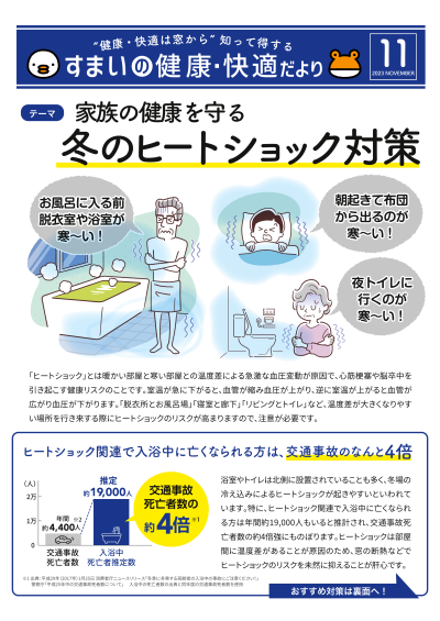 【すまいの健康・快適だより】