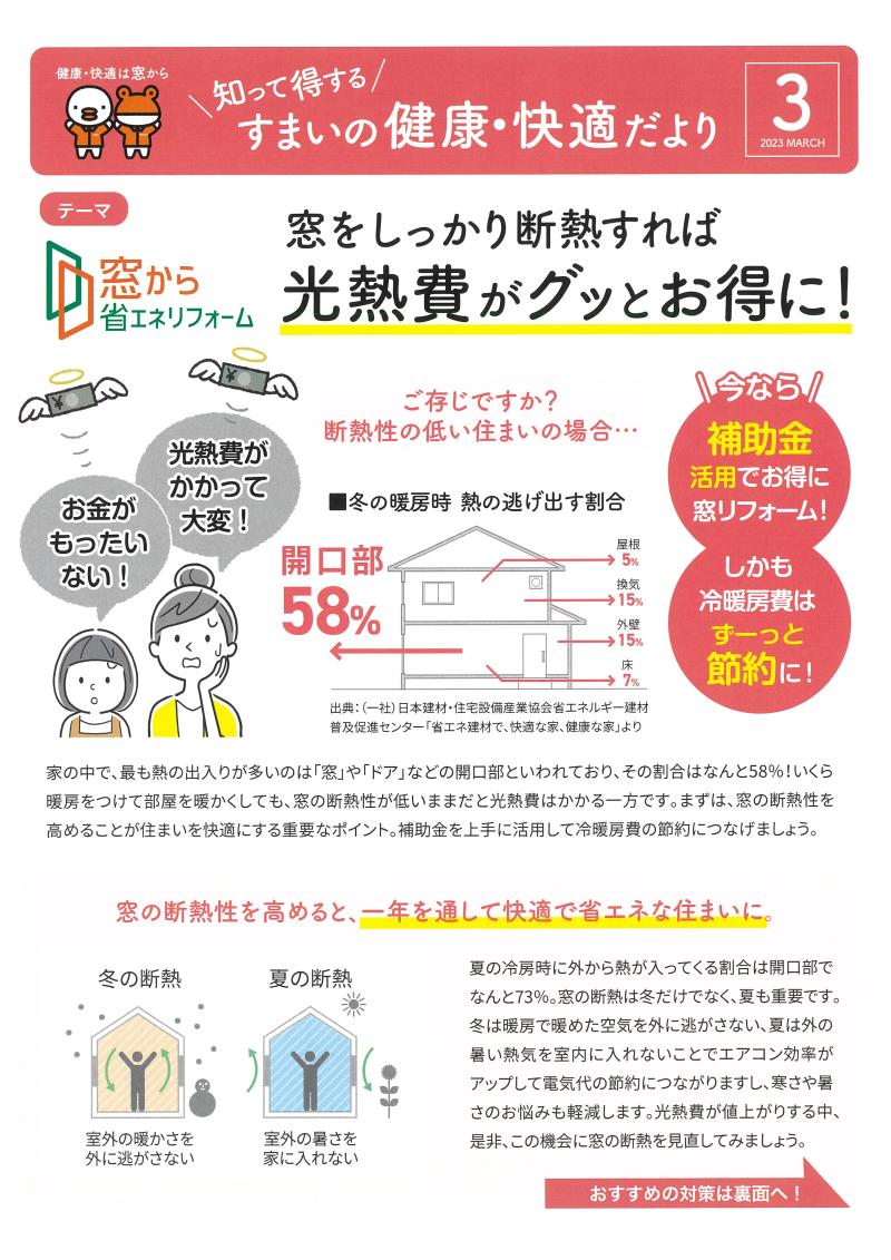 すまいの健康・快適だより　3月号をお届けします