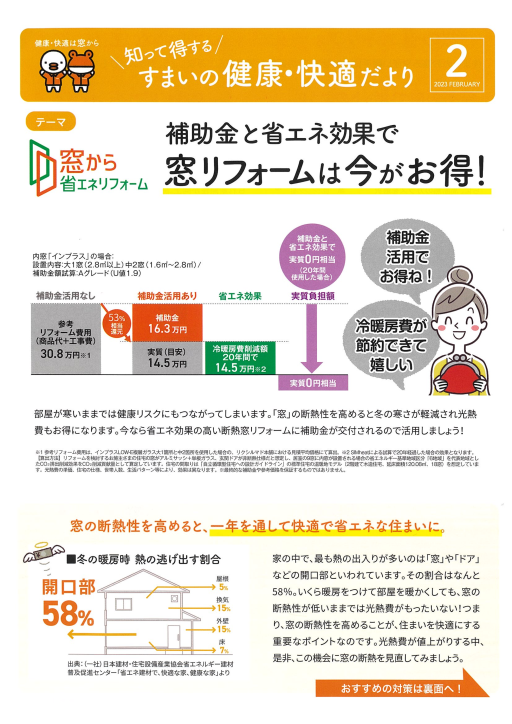 住まいが寒い方,お得に断熱リフォームしたい方におすすめです。