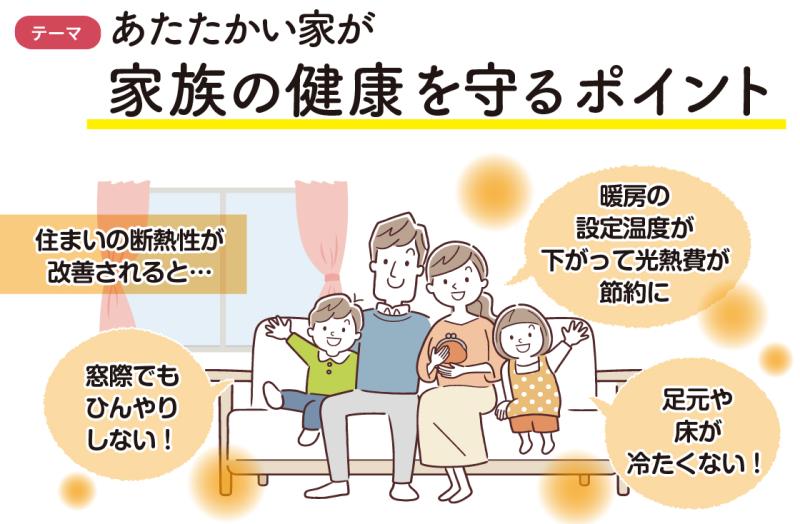 窓が家族の健康を守ります