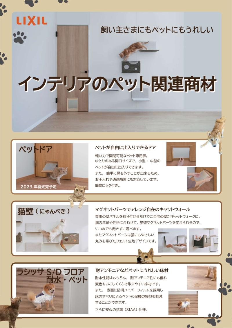 愛するペットの為に…