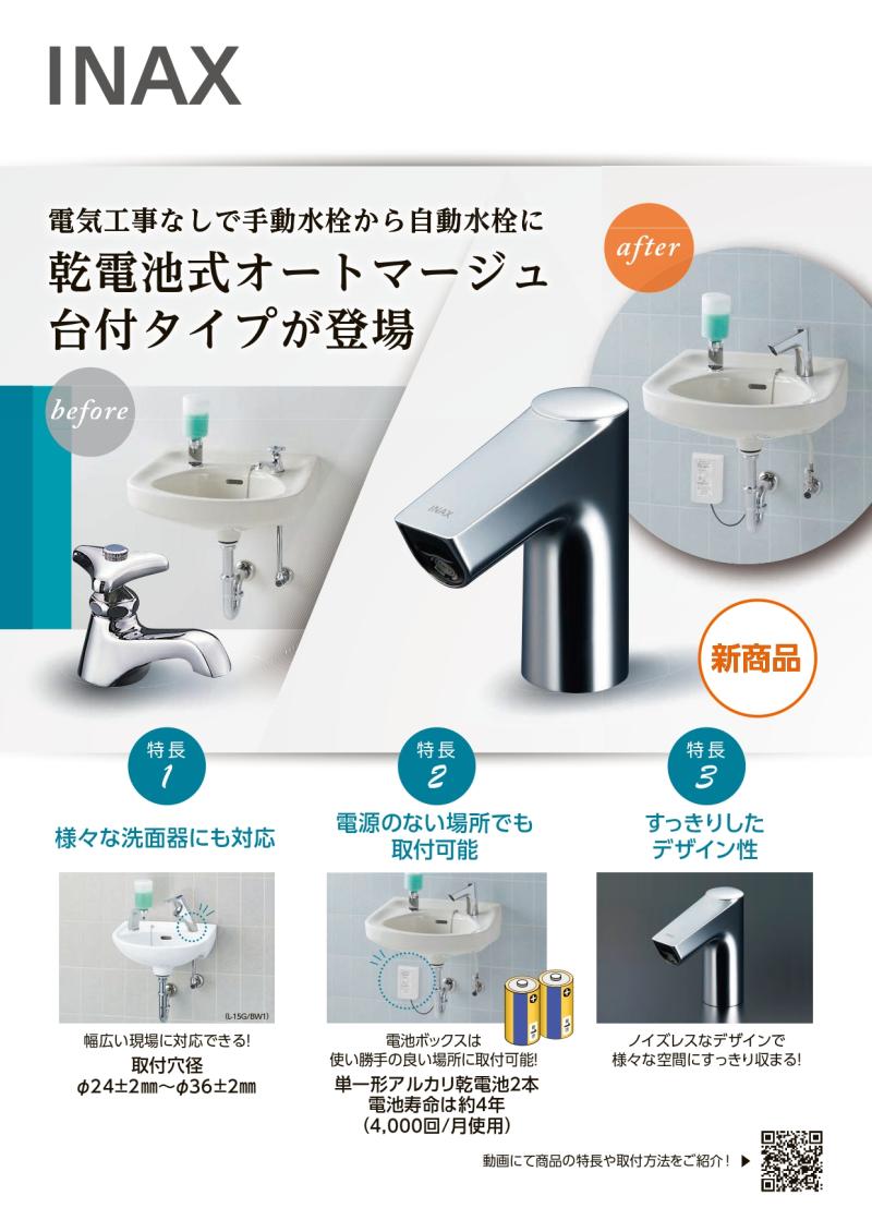 自動水栓にして生活を快適にしませんか？