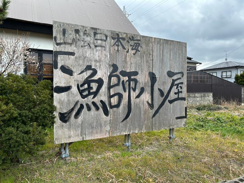 鳥取旅行⑤