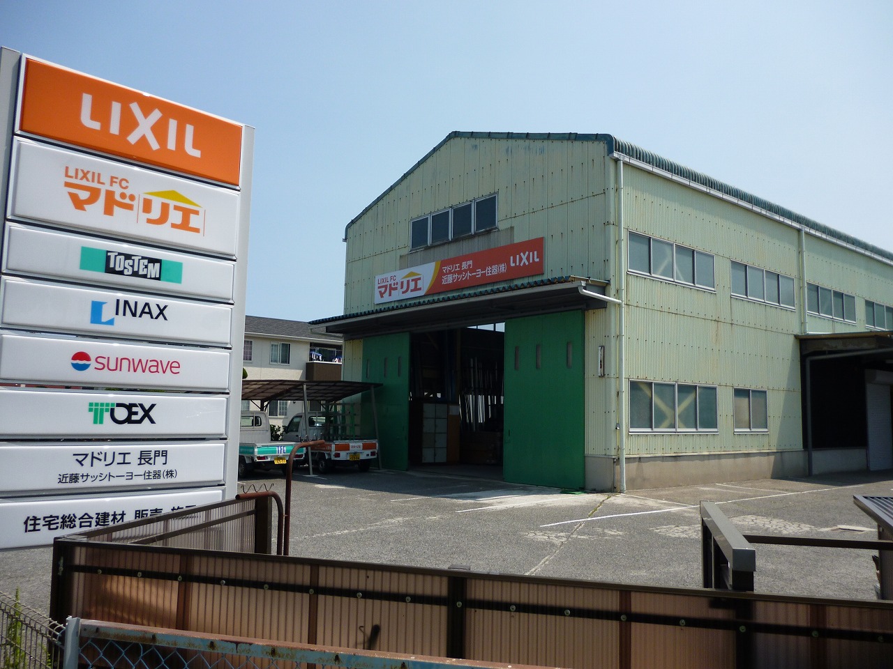 マドリエ長門 ｜ 山口西京トーヨー住器（株） 長門支店