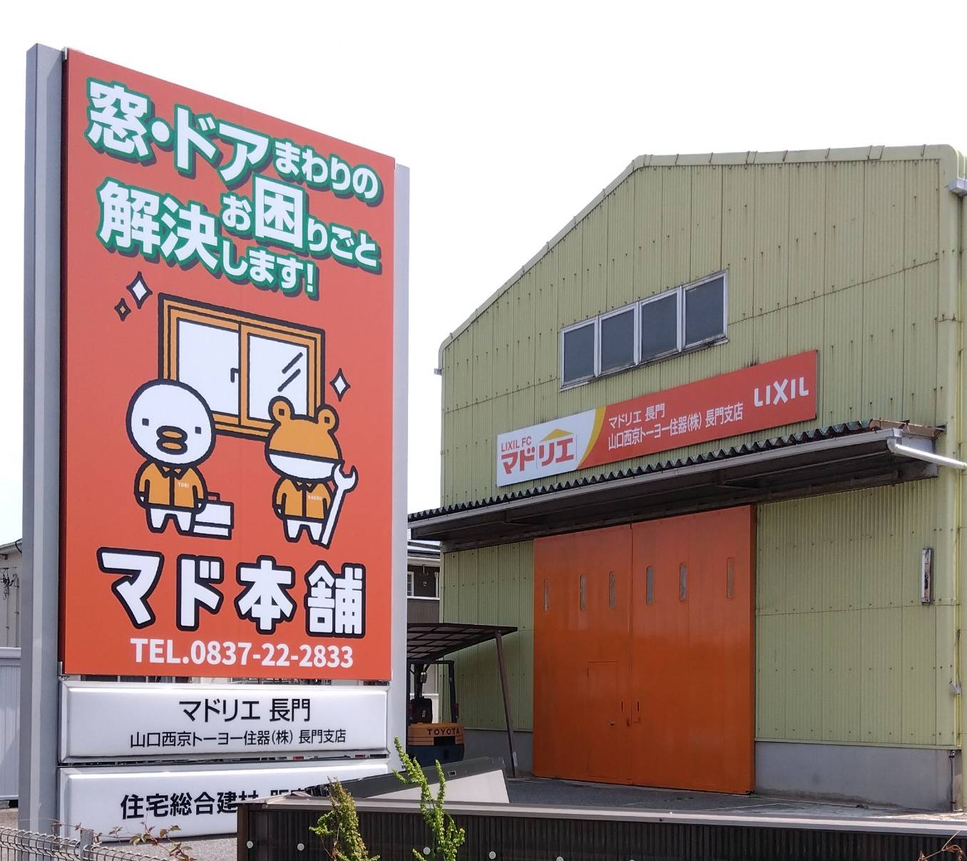 マドリエ長門 ｜ 山口西京トーヨー住器（株） 長門支店
