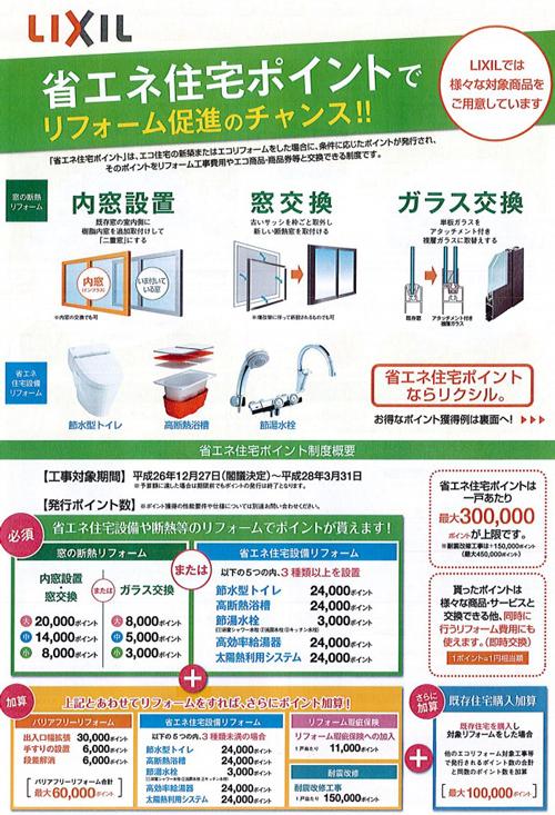 サッシ インプラスのご相談は島根県のｌｉｘｉｌｆｃマドリエ出雲