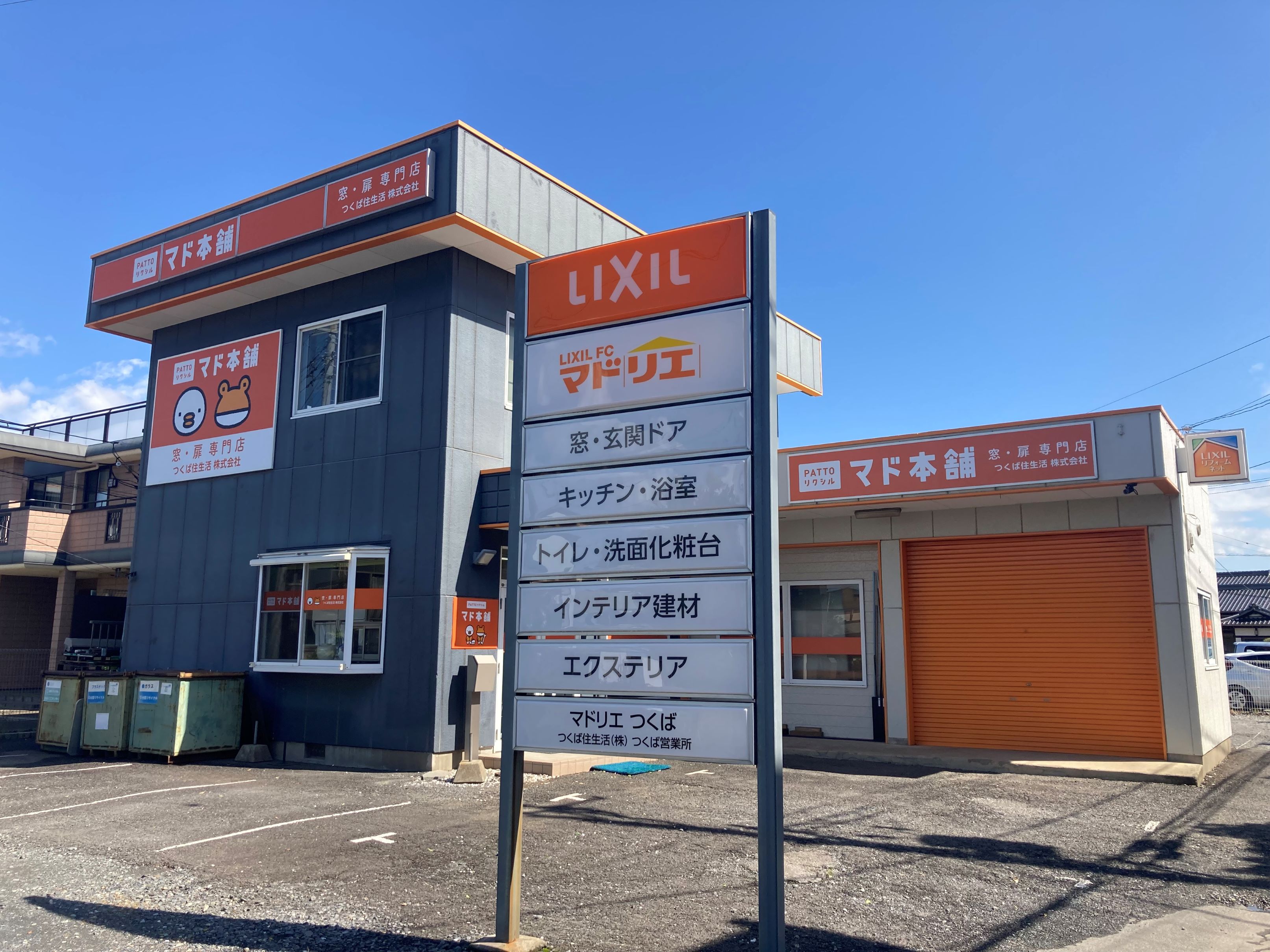 マドリエつくば ｜ つくば住生活株式会社