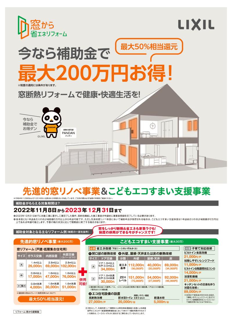 LIXIL FCマドリエNET