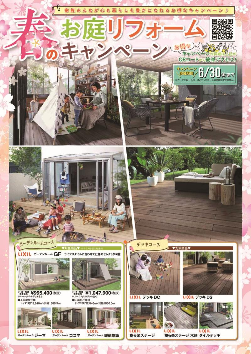 🌸春のお庭リフォームキャンペーン🌸エクステリアリフォーム/群馬県リフォーム/沼田市リフォーム
