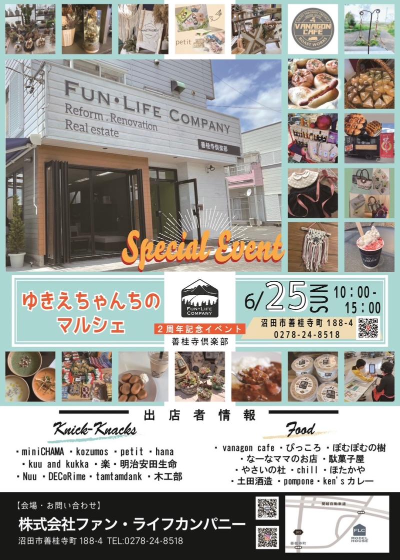 ゆきえちゃんちのマルシェ/２周年記念イベント開催/マルシェ開催/ハンドメイドイベント