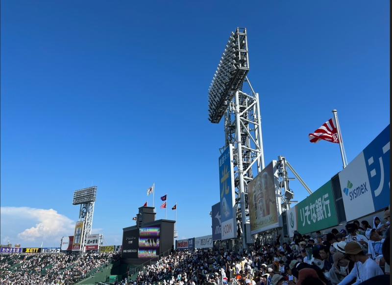 ～～甲子園～～