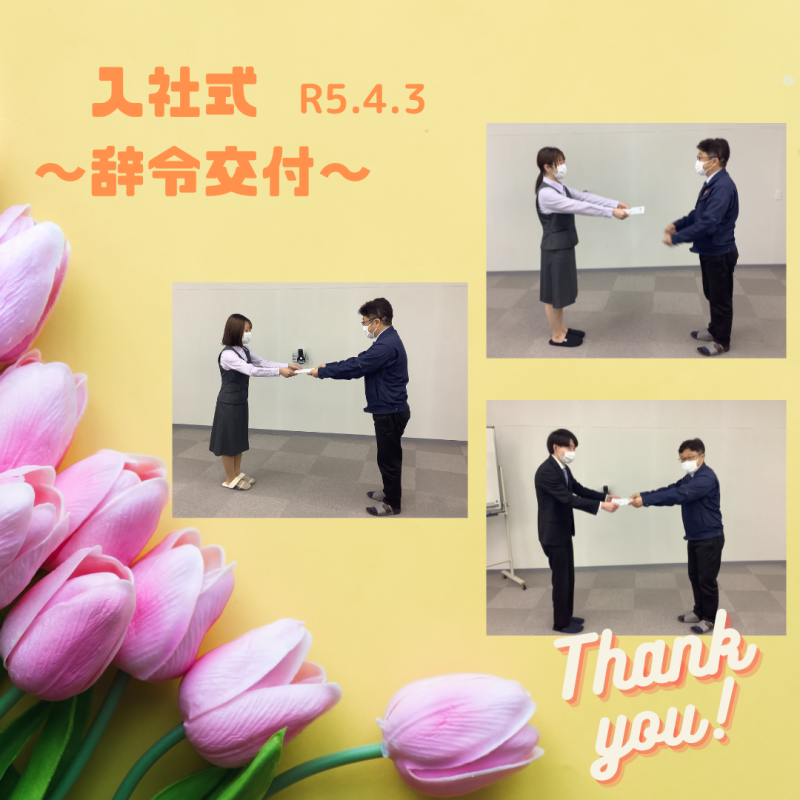～2023　入社式～