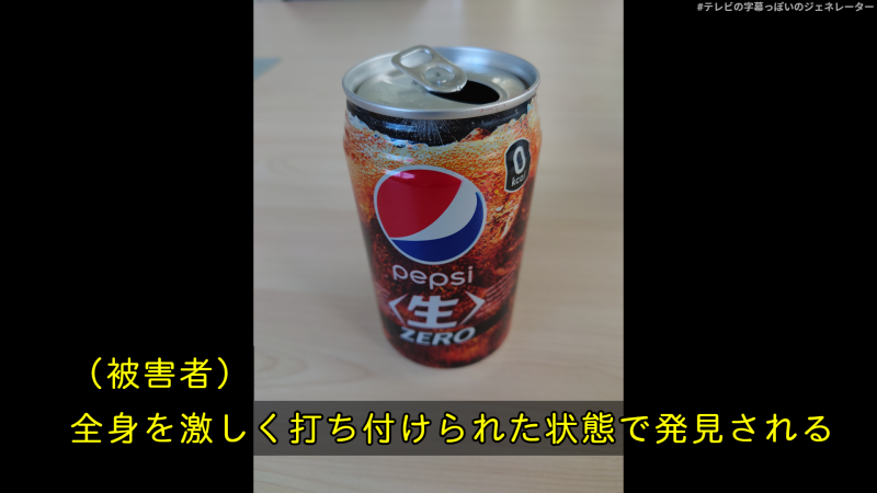【悲劇】ペプシゼロコーラ事件