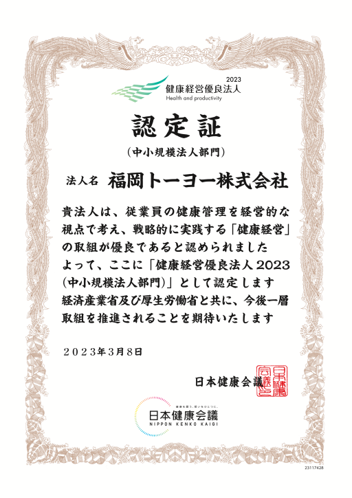 健康経営優良法人認定書連続認定！！