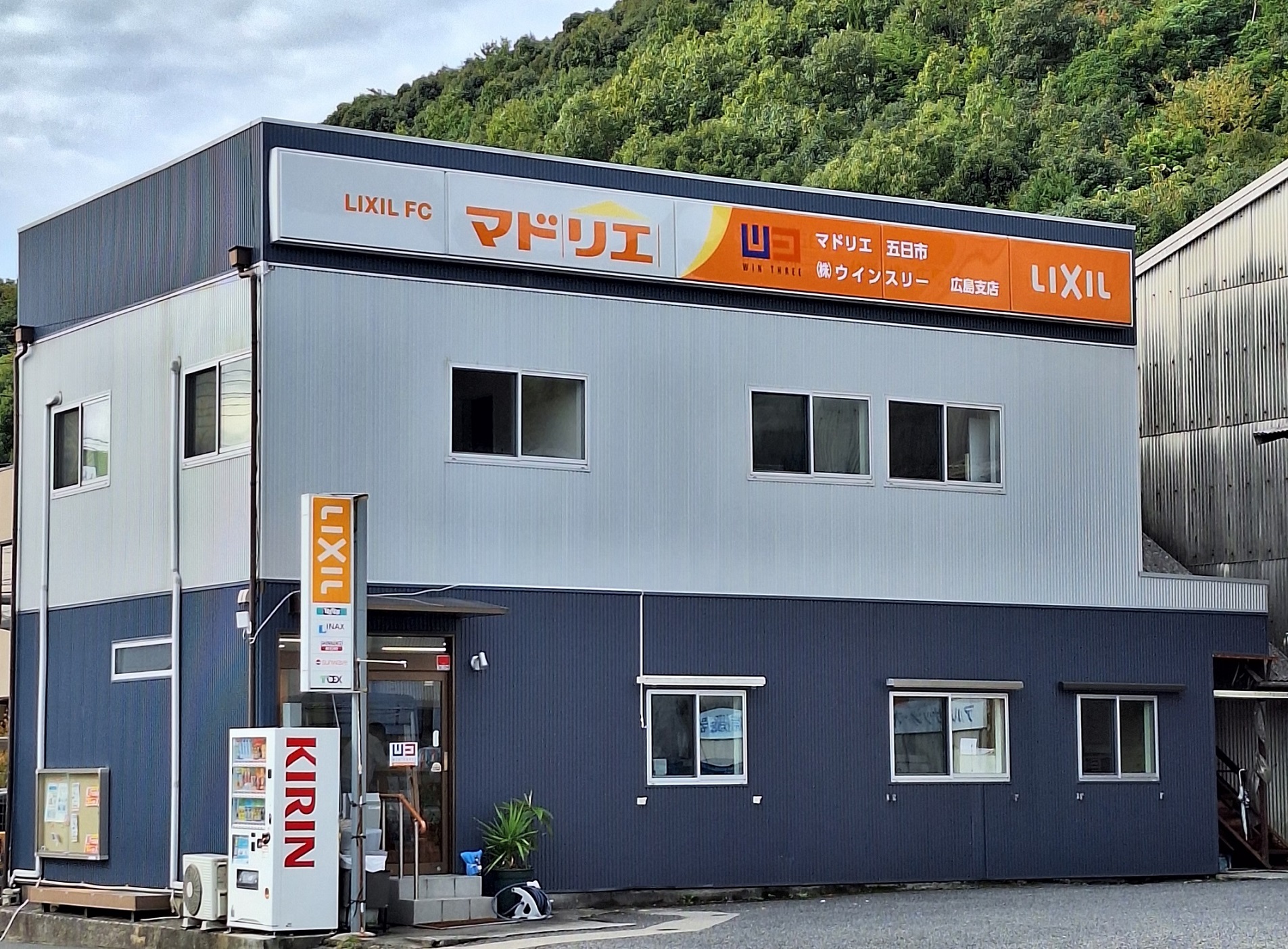 マドリエ五日市 ｜ 株式会社 ウインスリー 広島支店