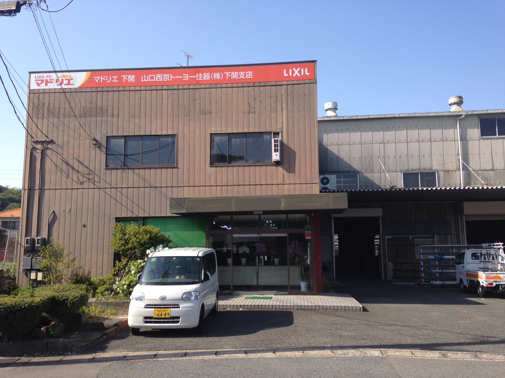 マドリエ下関 ｜ 山口西京トーヨー住器(株) 下関支店