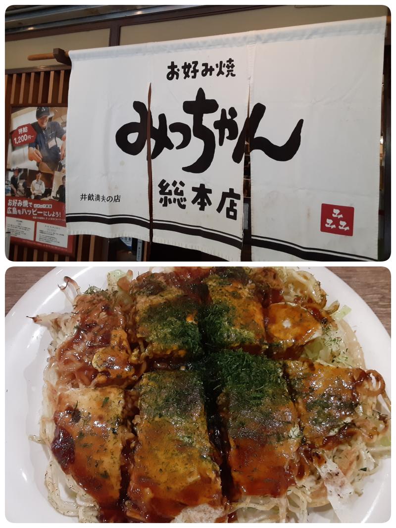 おこのみやき★みっちゃん　ｉｎ広島