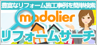 リフォームサーチ