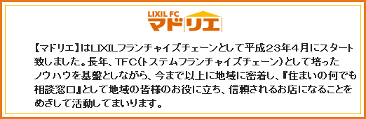 インプラスのことなら最寄りのマドリエ店へご用命ください。