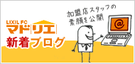 新着ブログ